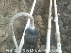 辰諾降水泵大面積施工現場